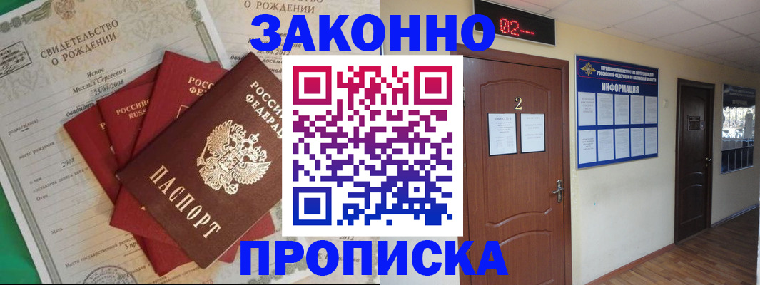 прописка для школы в Нерчинске